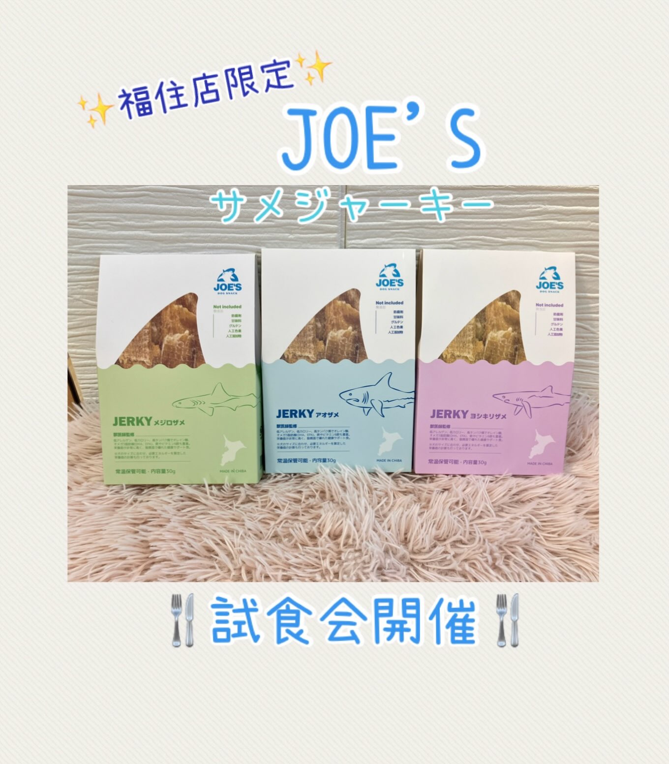 ✨福住店新商品✨