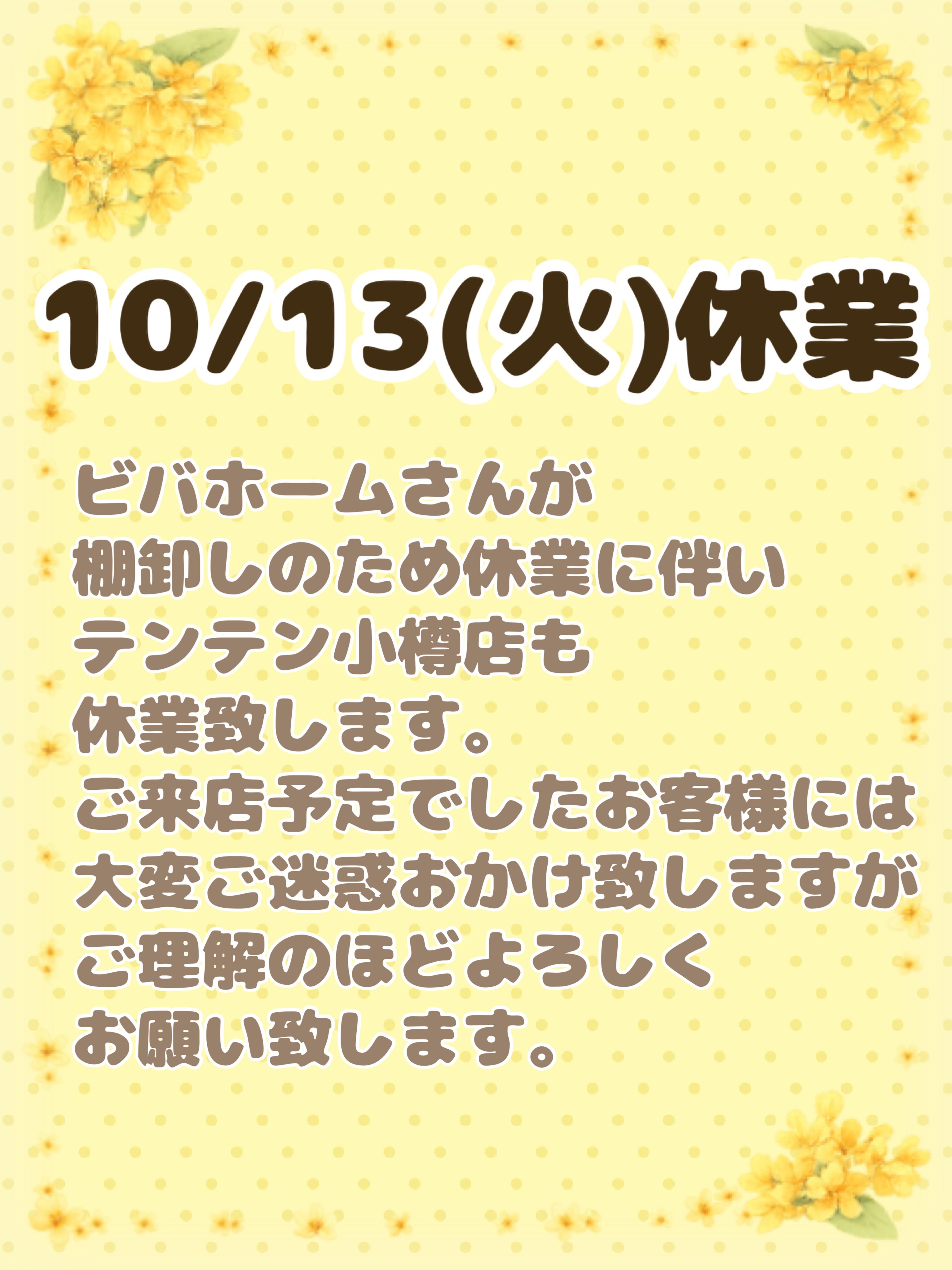 🌼お知らせ🌼