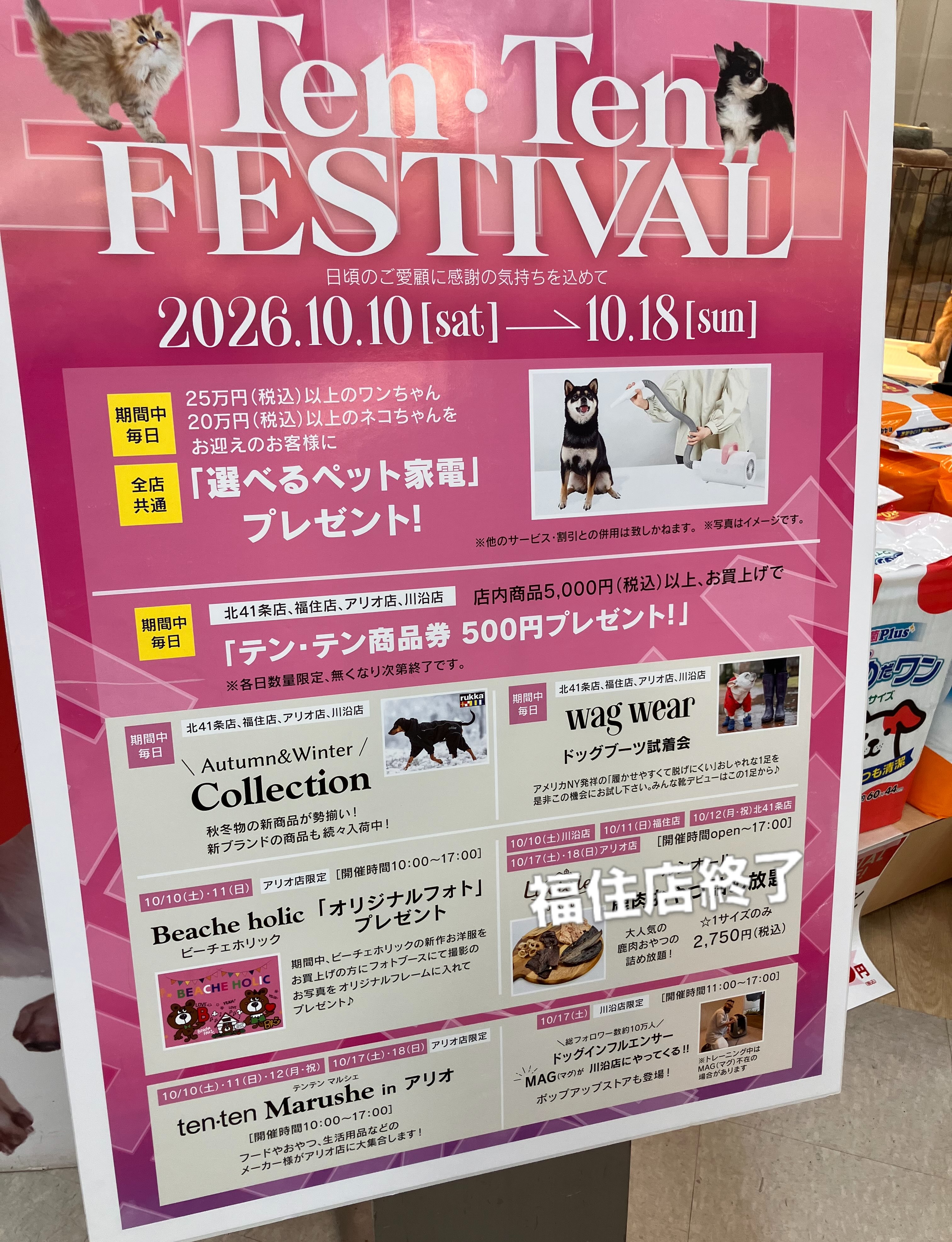 10月10日(土)から開催しております
